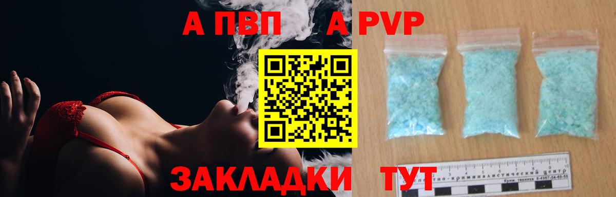 Черногорск  APVP кристаллы  Alpha-PVP крисы CK  Вход с VPN 