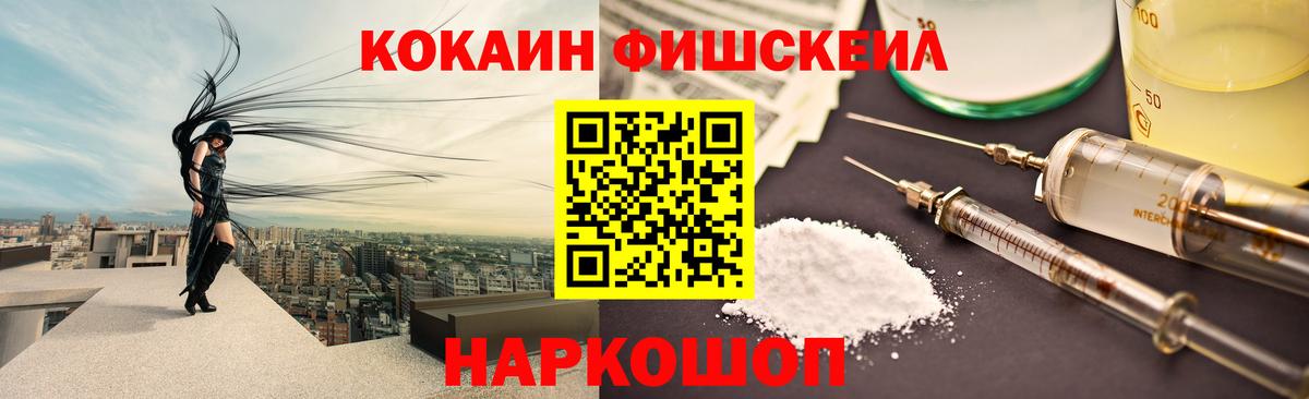 Cocaine 98%  Cocaine  Вход с VPN  Черногорск  КОКАИН Fish Scale 