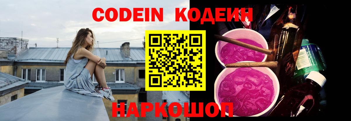 Черногорск  Кодеин Purple Drank  Вход с VPN 