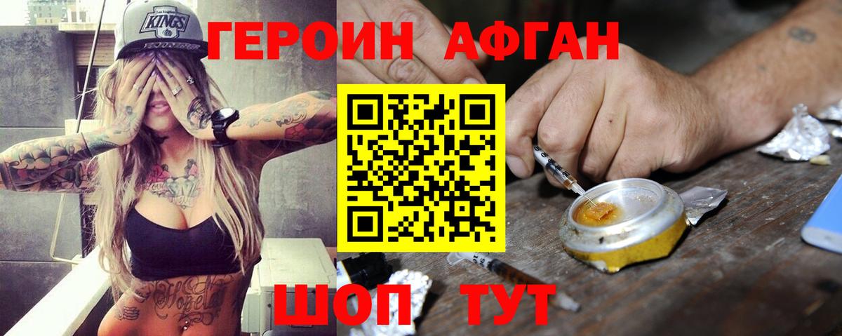 Героин Heroin Черногорск