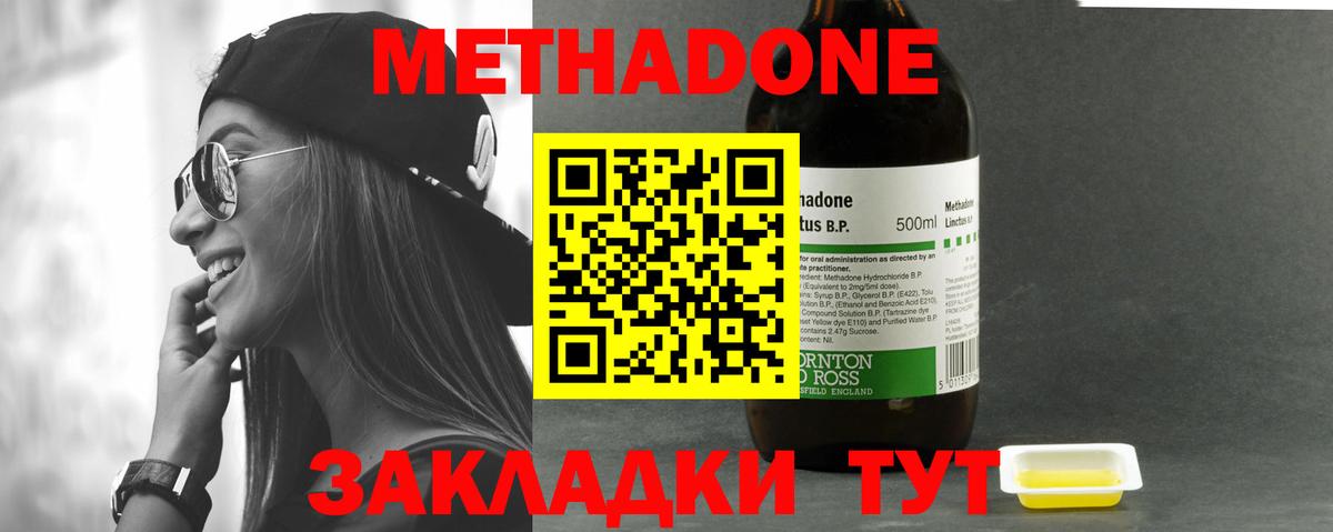 Метадон methadone  Вход с VPN  Черногорск 