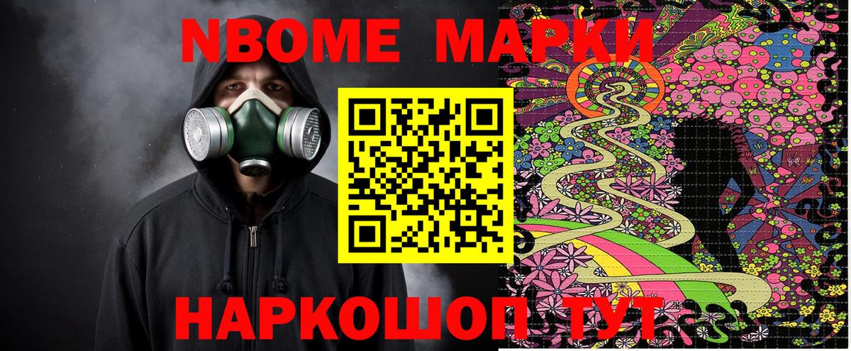 Марки NBOMe 1500мкг Черногорск