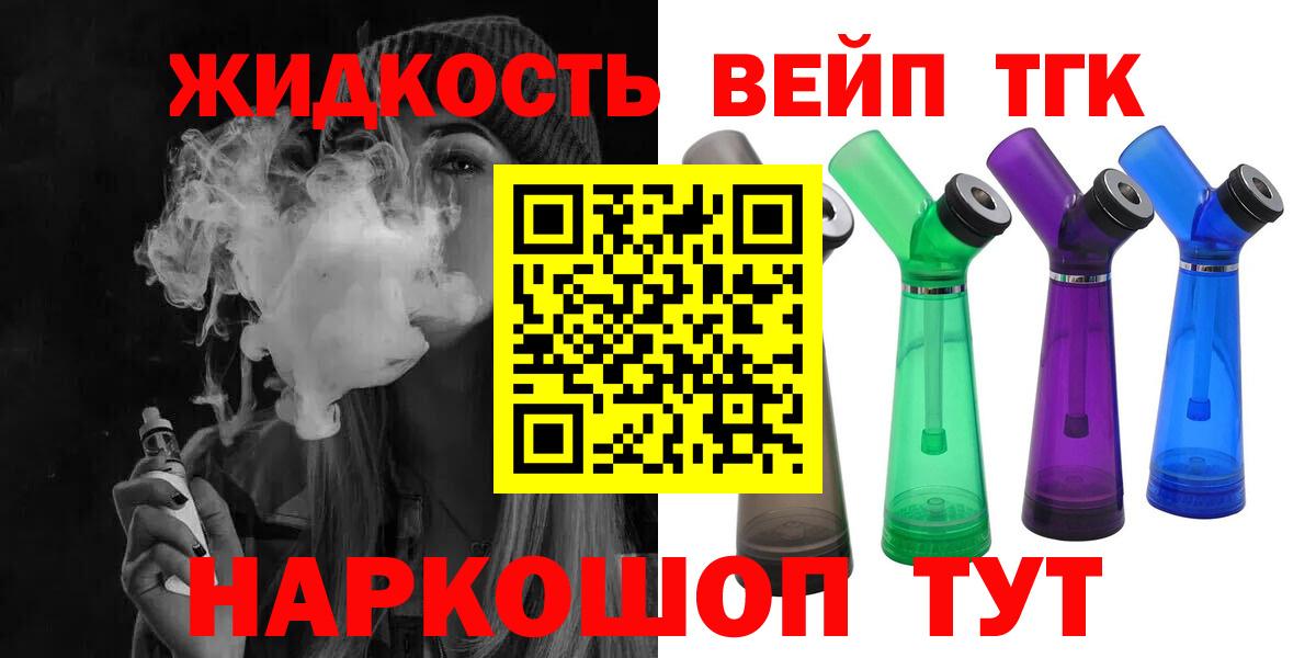 ТГК вейп Черногорск